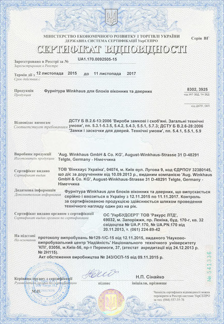 Наш сертификат