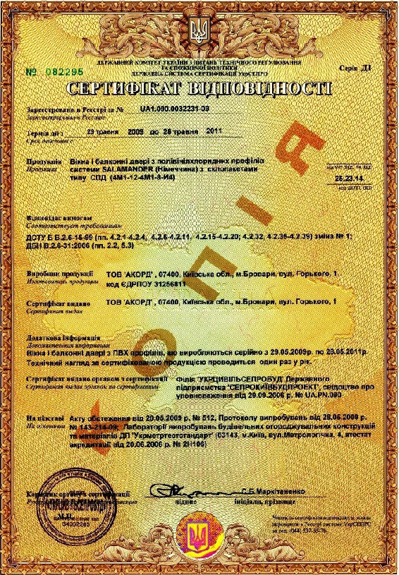 Наш сертификат