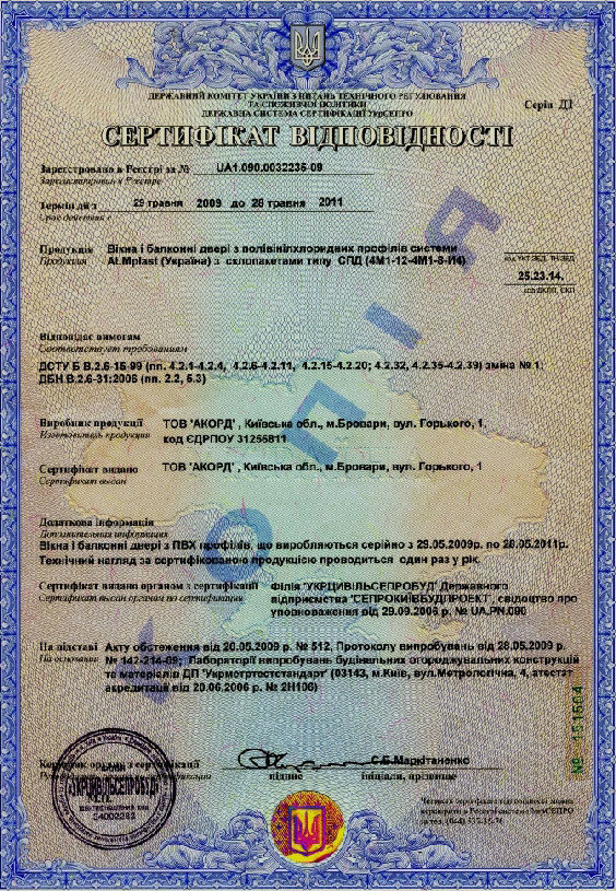Наш сертификат