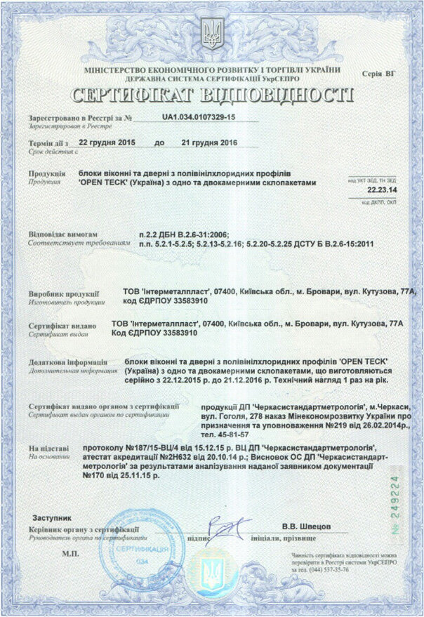 Наш сертификат