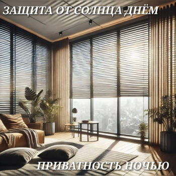 Жалюзи и ролеты