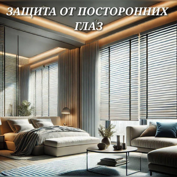Жалюзи и ролеты