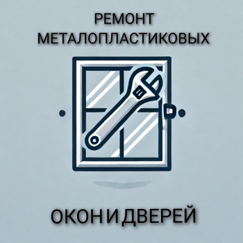 Ремонт